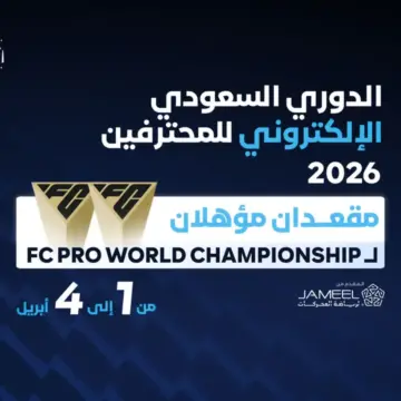الدوري السعودي الإلكتروني للمحترفين يمنح اللاعبين مقاعد لكأس العالم
